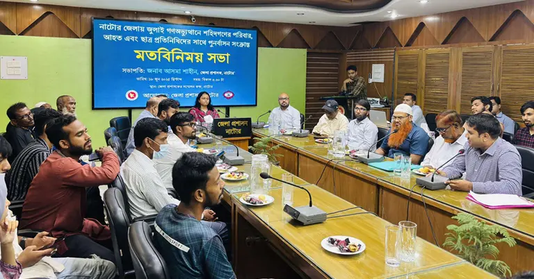 জেলা প্রশাসকের সম্মেলন কক্ষে মতবিনিময় সভা
